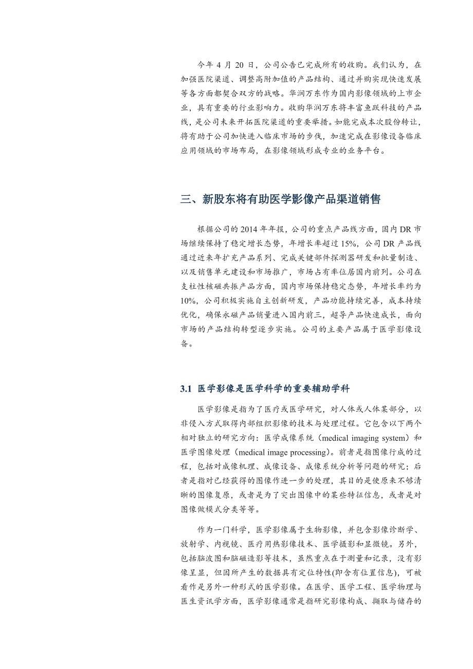 华润万东600055公司深度分析报告：强强联手，业绩拐点显现_第5页