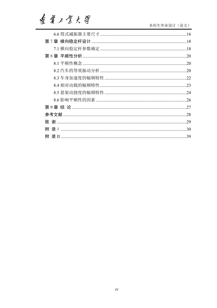 毕业设计奇瑞微型汽车悬架系统设计毕业论文_第4页