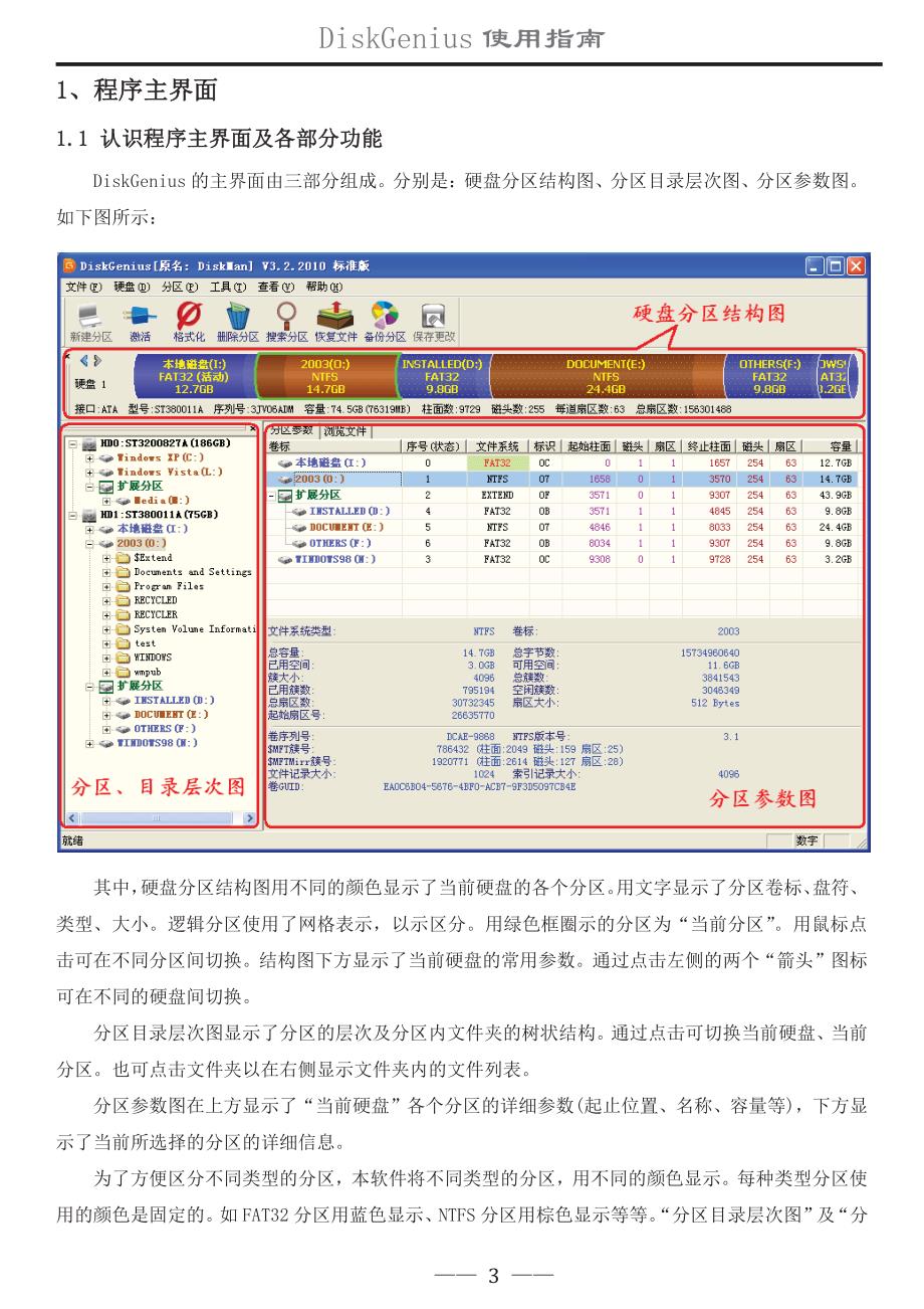 DiskGenius使用指南(最终版)_第3页