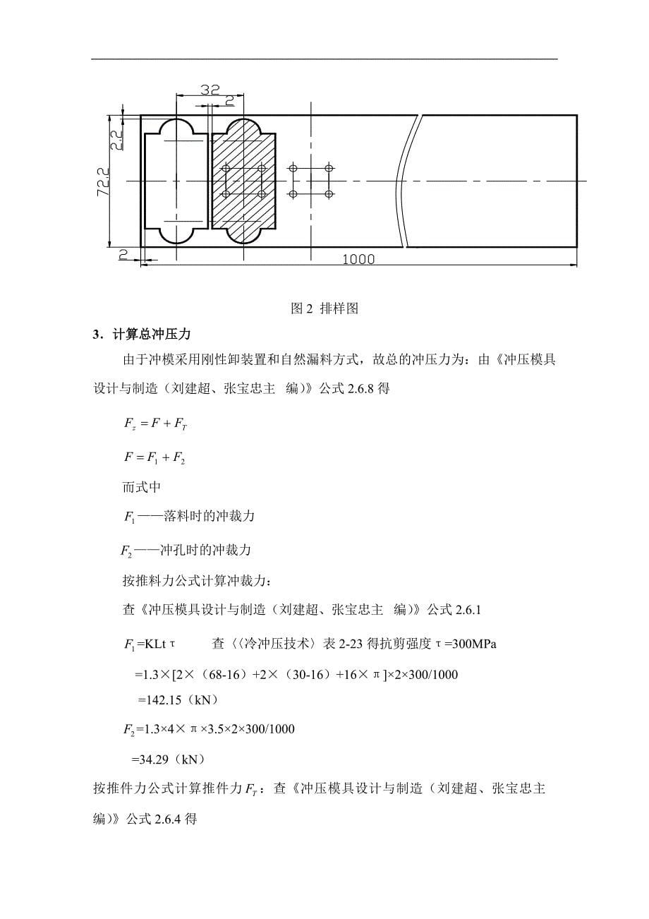 托板复合模的设计毕业论文_第5页