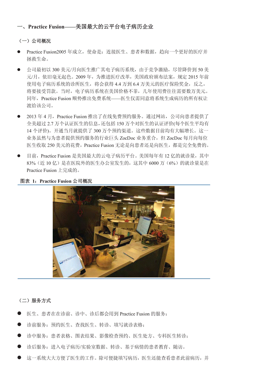 硅谷移动医疗系列报告之重点篇_第4页