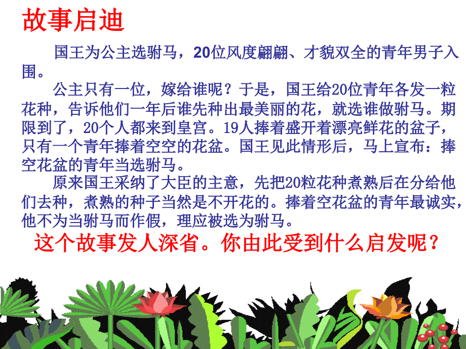 做诚实的人2ppt_第1页