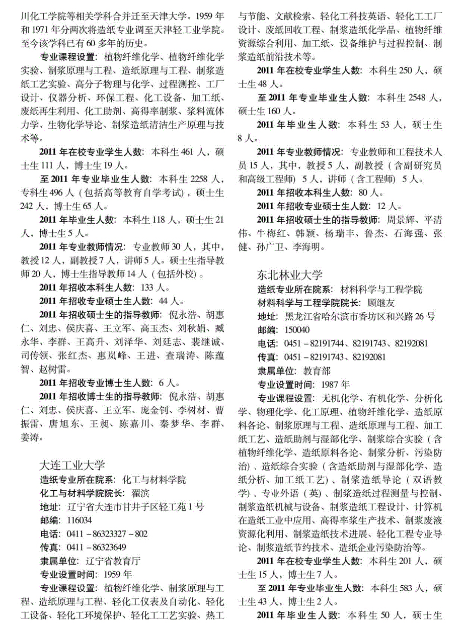 国内制浆造纸专业教育机构_第2页