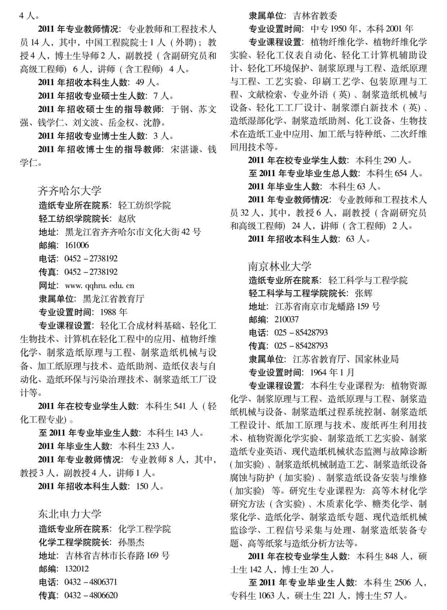 国内制浆造纸专业教育机构_第3页