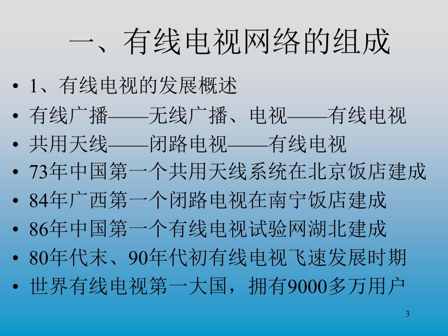 有线电视网络原理_第3页