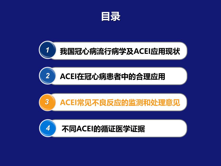 2015年冠心病患者acei应用中国专家共识解读ppt课件_第2页