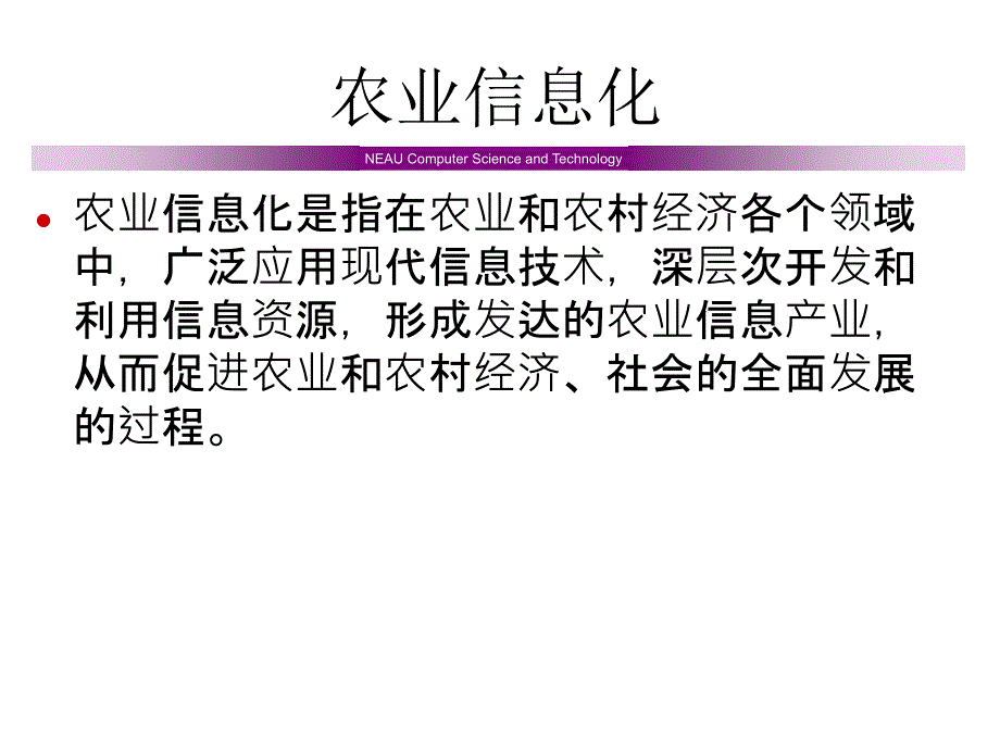 农业信息化_第2页