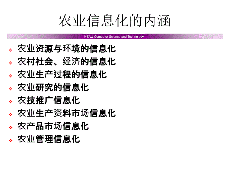 农业信息化_第3页