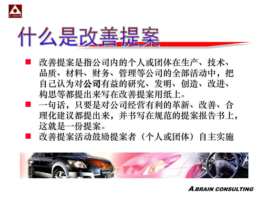 改善提案活动_第4页