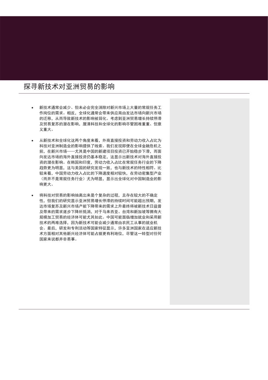 探寻新技术对亚洲贸易的影响_第1页