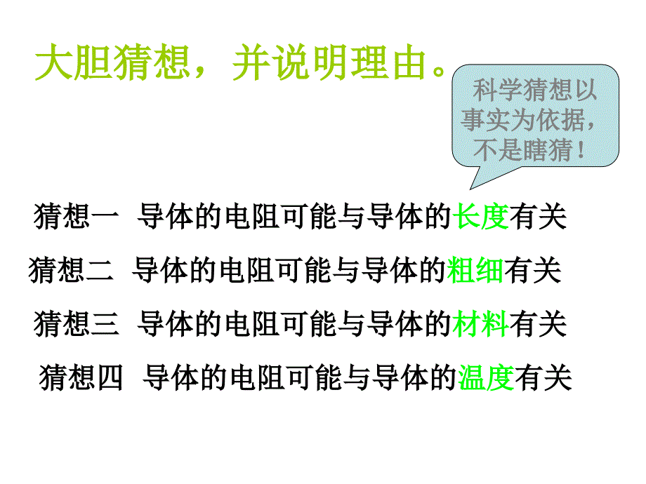 影响电阻大小的因素2_第4页