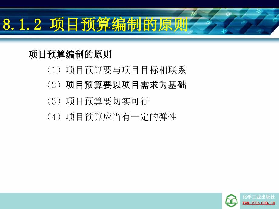 电子商务项目预算_第4页