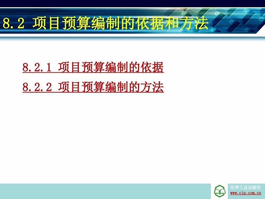 电子商务项目预算_第5页