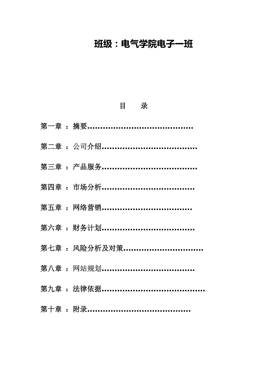 三人行信息科技有限公司企业规划书_第2页