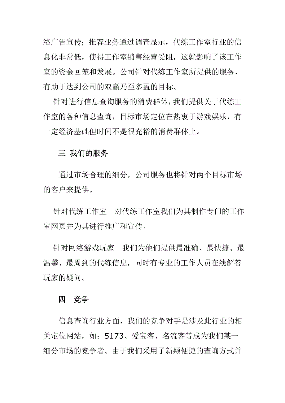 三人行信息科技有限公司企业规划书_第4页