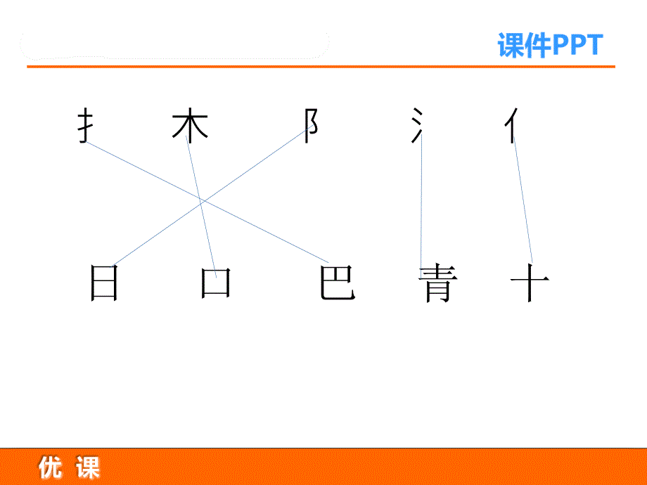 2017最新苏教版语文一年级下册识字8课件课件_第1页