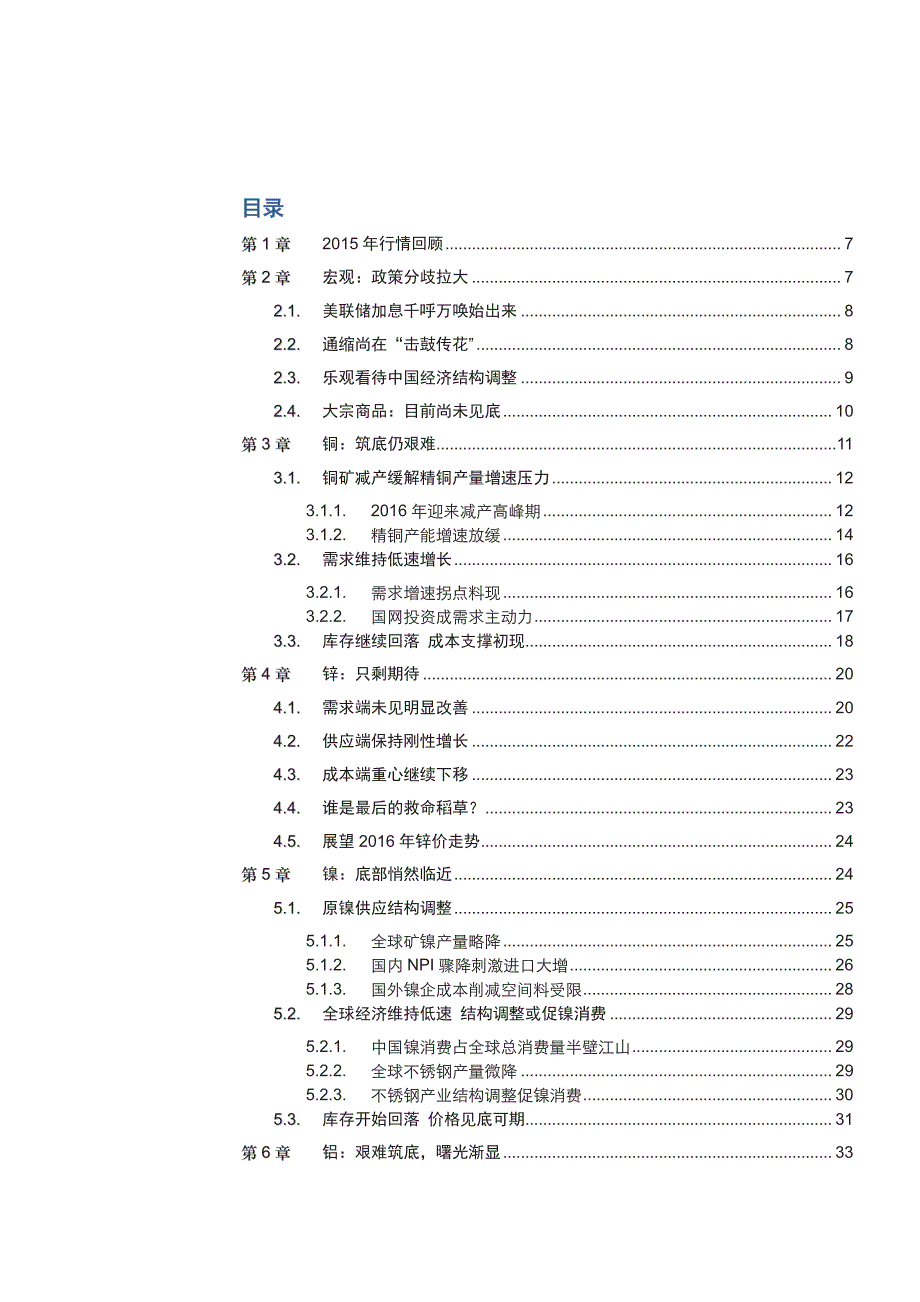 基本金属2016年度报告：弱势不改，颓势不增_第2页