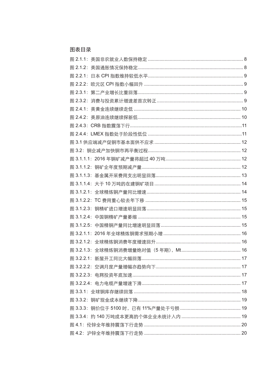 基本金属2016年度报告：弱势不改，颓势不增_第4页