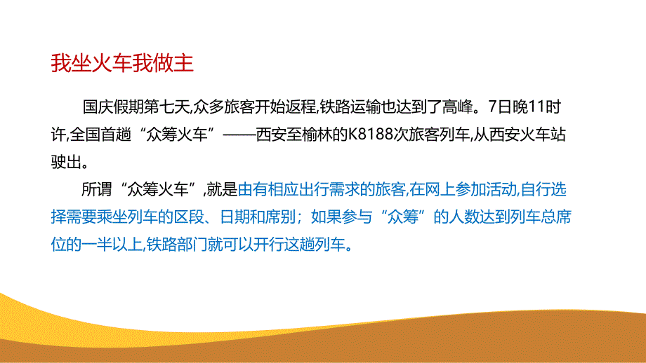 众筹火车小组汇报_第2页