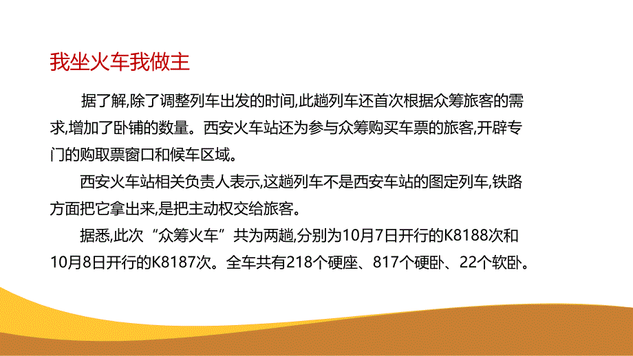 众筹火车小组汇报_第3页