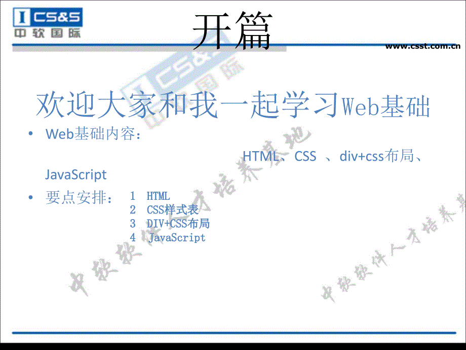 web基础教程之html篇v1.0_第2页