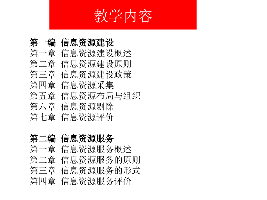 信息资源建设第1、2节.2_第4页