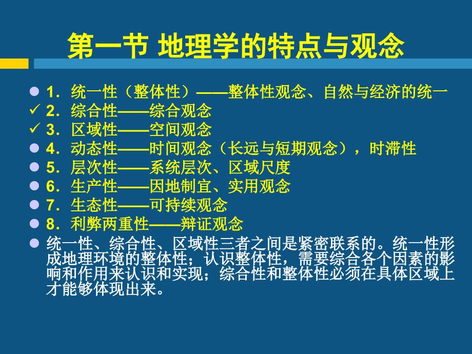 现代自然地理学理论-第三章-地理学的基本理论_第2页