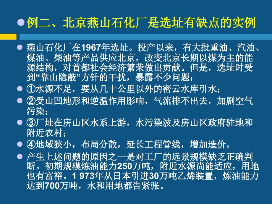 现代自然地理学理论-第三章-地理学的基本理论_第4页