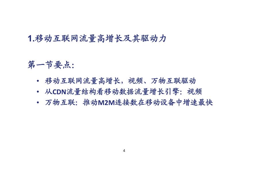 数字浪潮下的转型与新兴_第3页