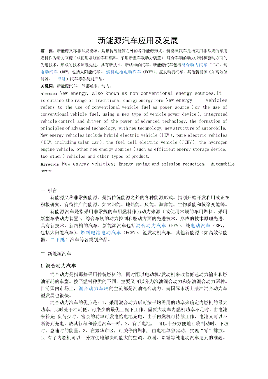 新能源汽车应用及发展_第1页