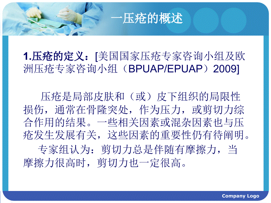 压疮的分期及预防措施_第4页