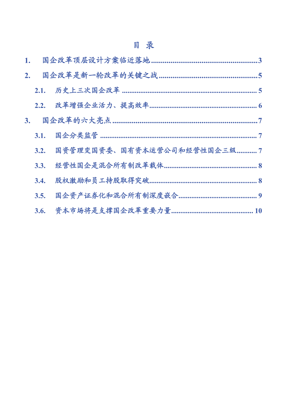 国企改革1出台，N临近_第2页