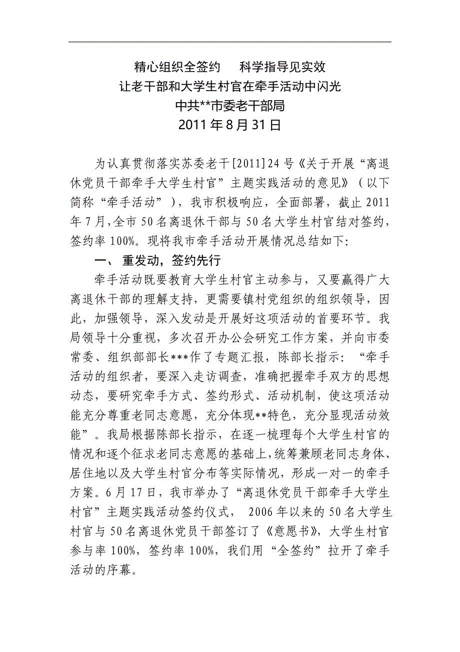 大学生村官牵手活动工作总结_第1页