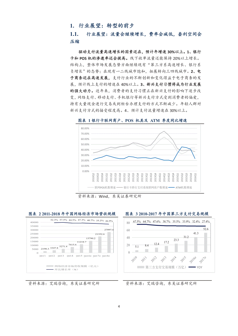 第三方支付洗牌：从“流量”到“金融生态”_第4页