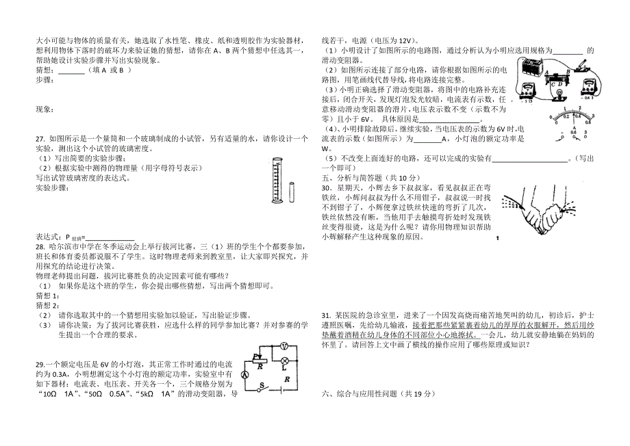 初四物理综合模拟测试2_第3页