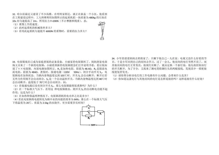 初四物理综合模拟测试2_第4页