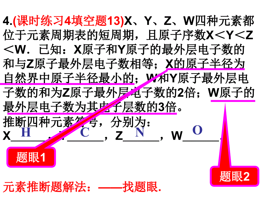 化学必修2第一章复习ppt课件_第3页