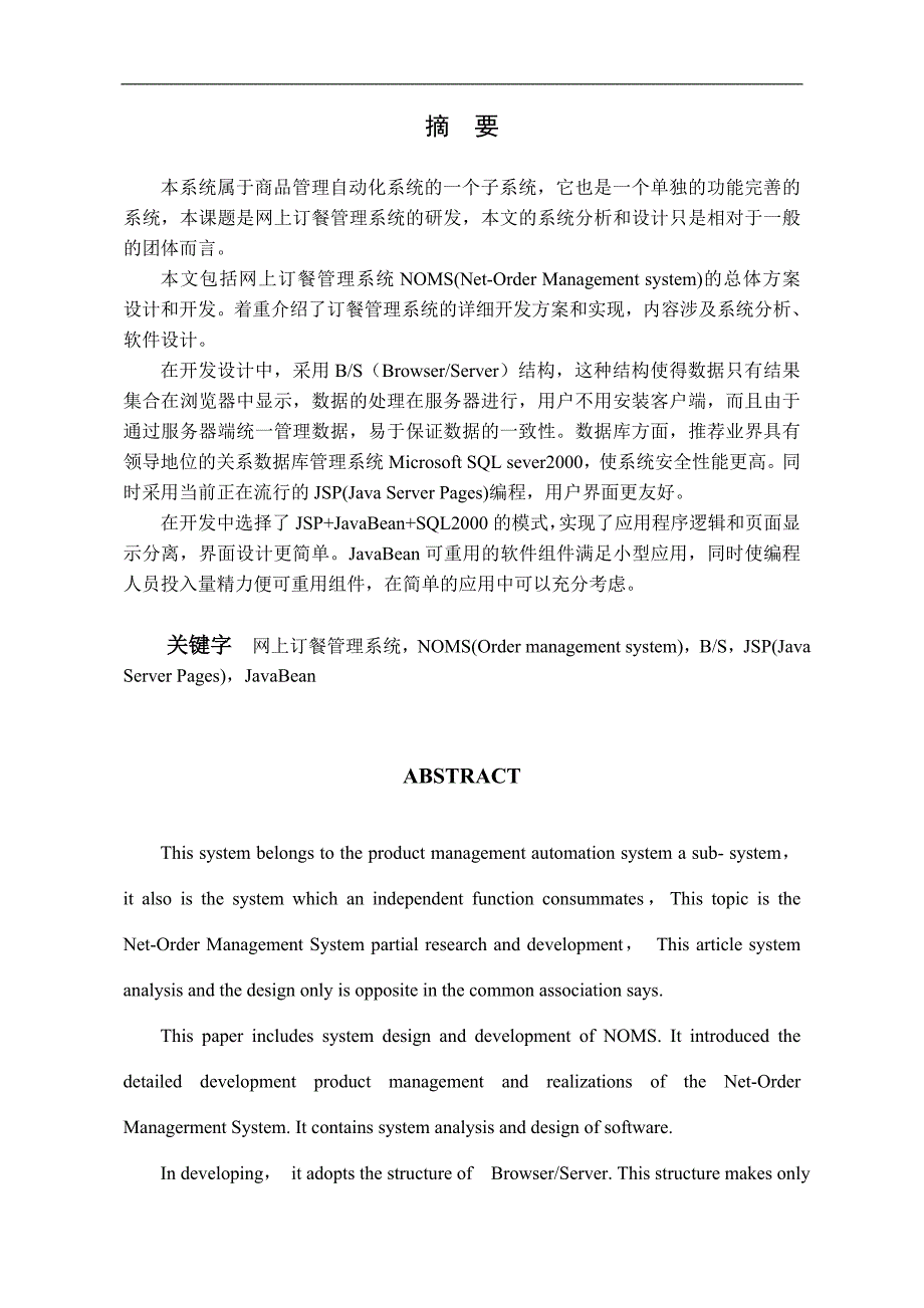 网上订餐jsp系统的毕业论文_第1页