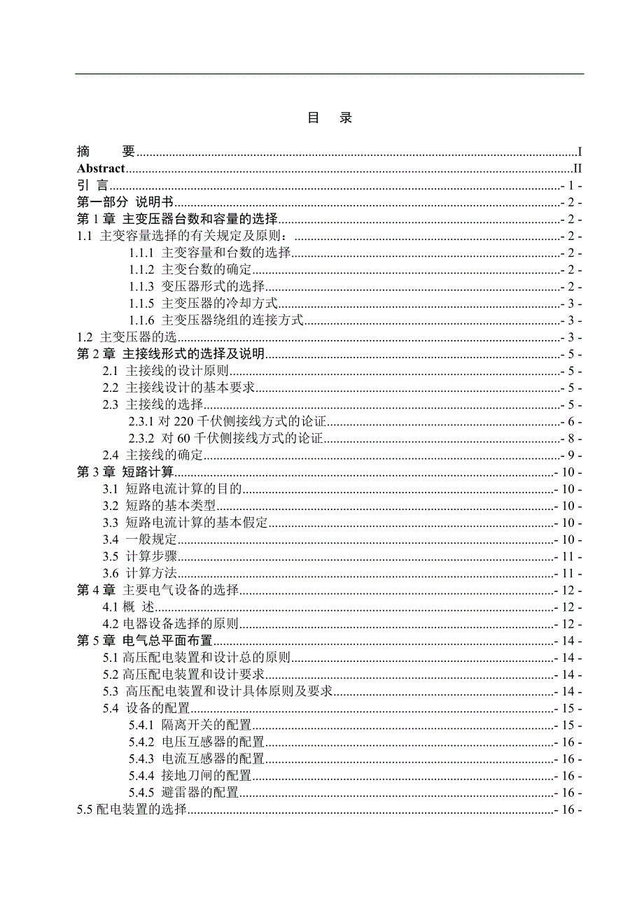 张士开发区220kv降压变电所电气部分设计毕业设计_第3页