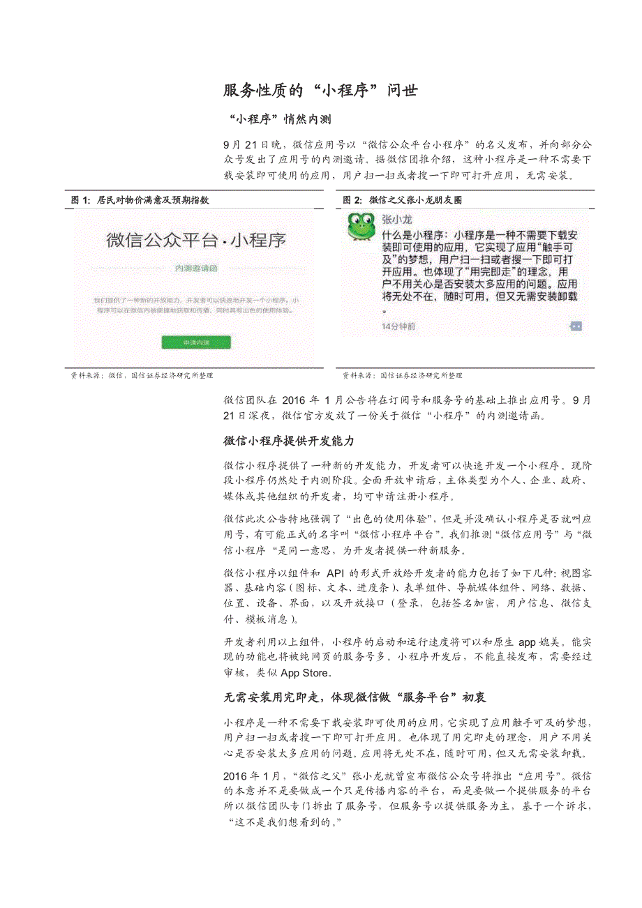 微信小程序专题研究报告：“小程序”增强微信PaaS生态_第4页