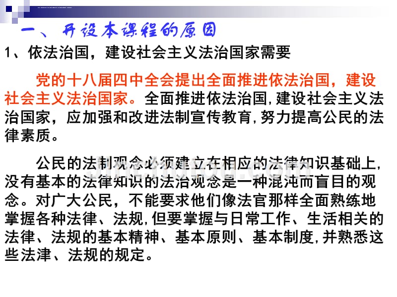 《生活中的法律常识》教材分析和教法探讨课件_第2页