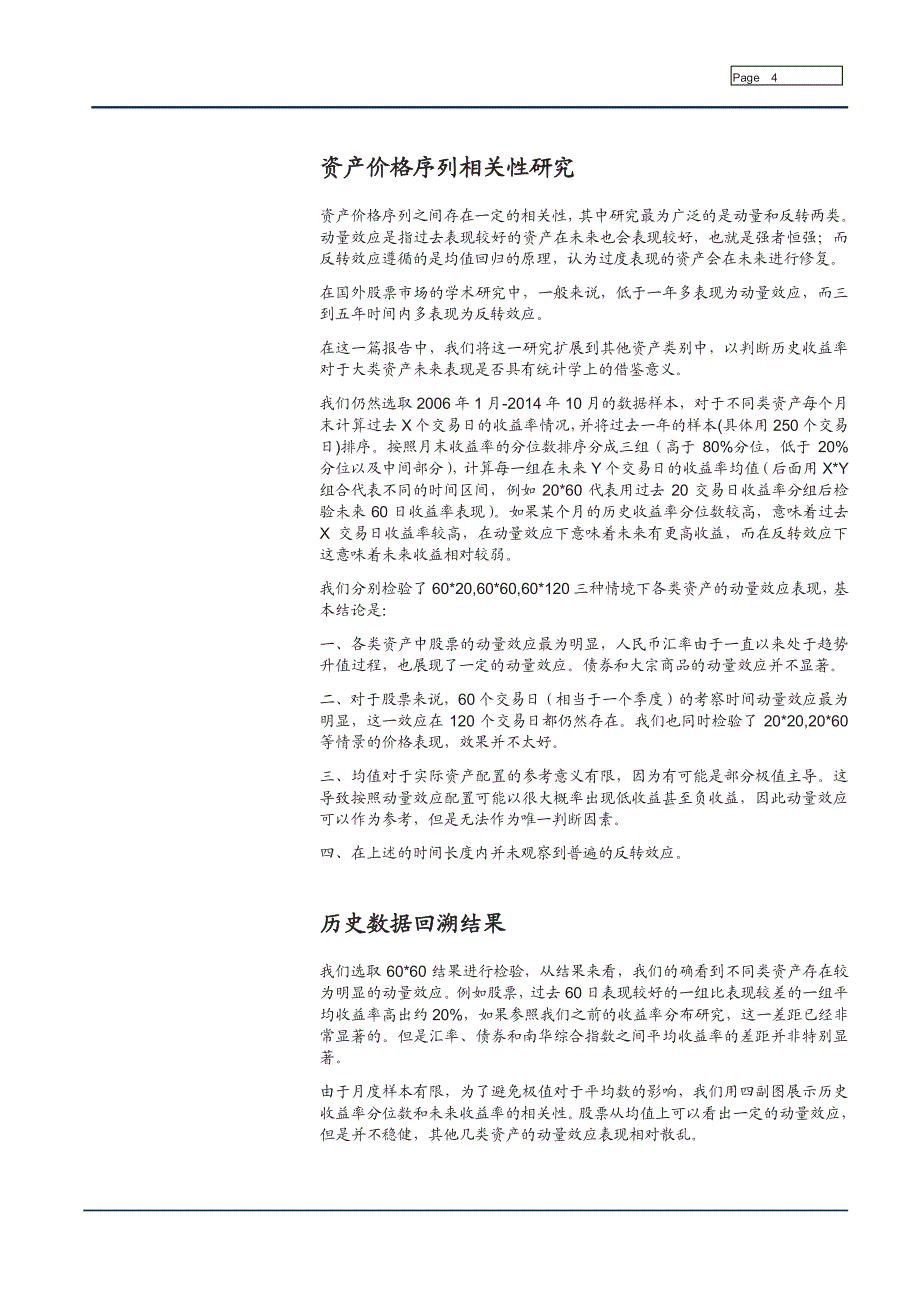 大类资产专题研究之四：各类资产价格序列变化的动能效应和反转效应_第4页