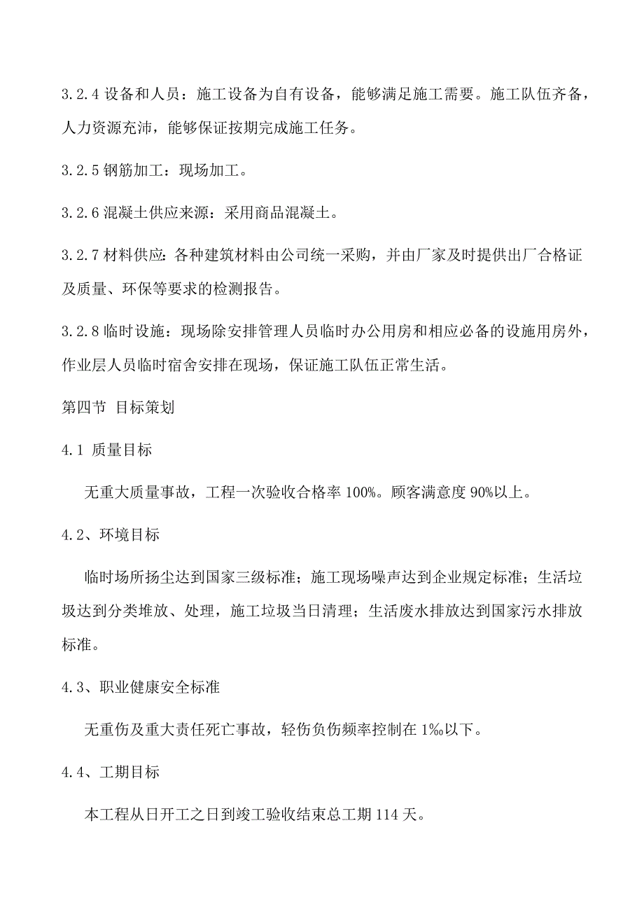 一汽轴齿中心工业园区A区绿化及公共设施项目（一汽）3号、6号门卫室及其配套工程旱厕施工组织设计_第2页