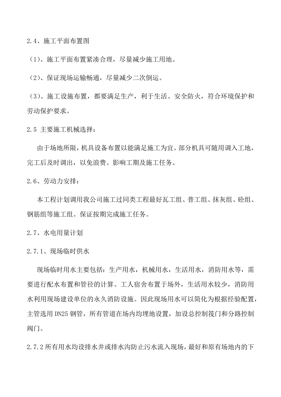 一汽轴齿中心工业园区A区绿化及公共设施项目（一汽）3号、6号门卫室及其配套工程旱厕施工组织设计_第4页