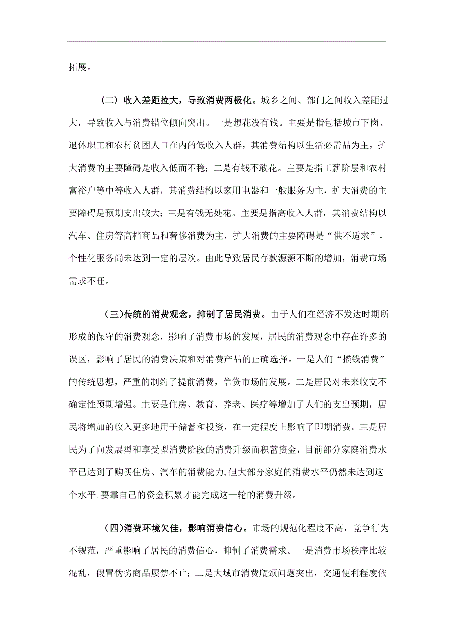 催生消费新热点刺激消费新需求_第3页