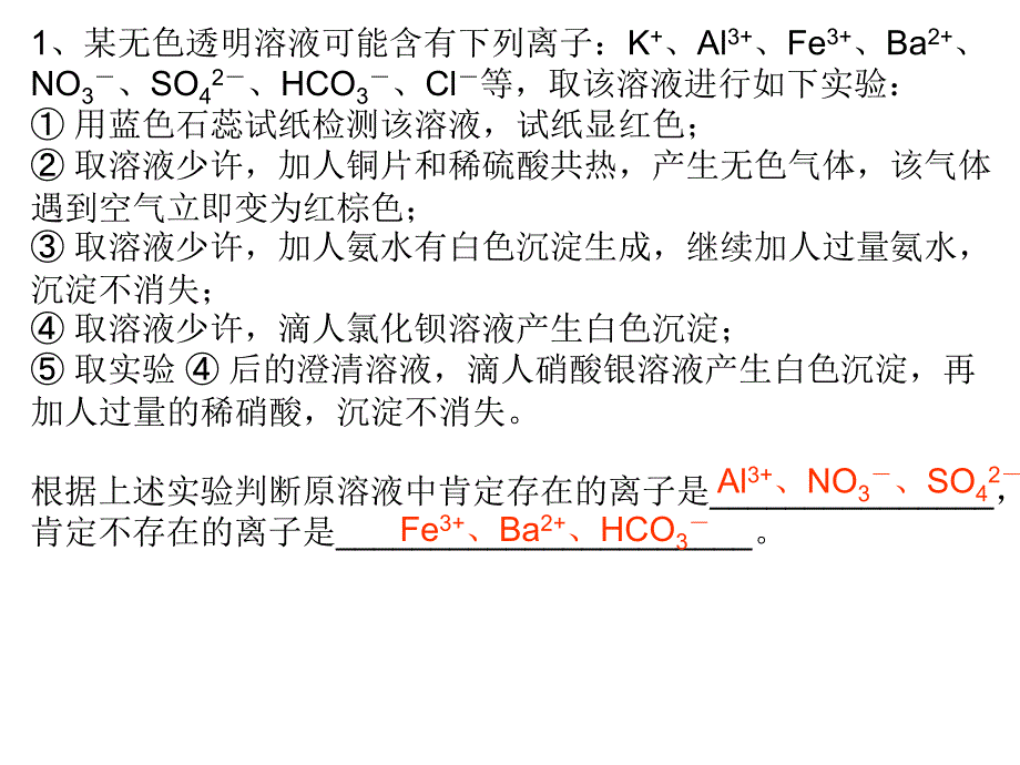 化学实验中的干扰因素_第4页