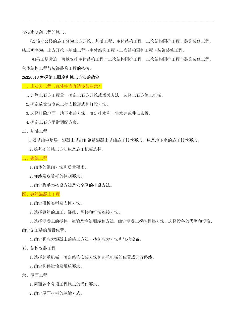 单位工程施工组织设计(一)_第4页