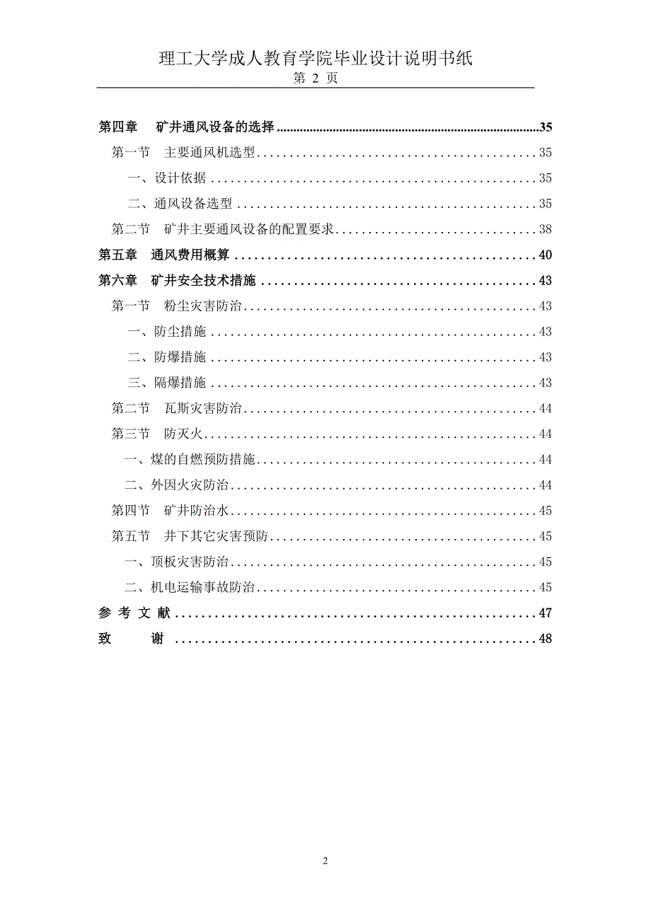 平煤集团吴寨矿矿井通风系统优化设计毕业设计(doc毕业设计论文)_第2页