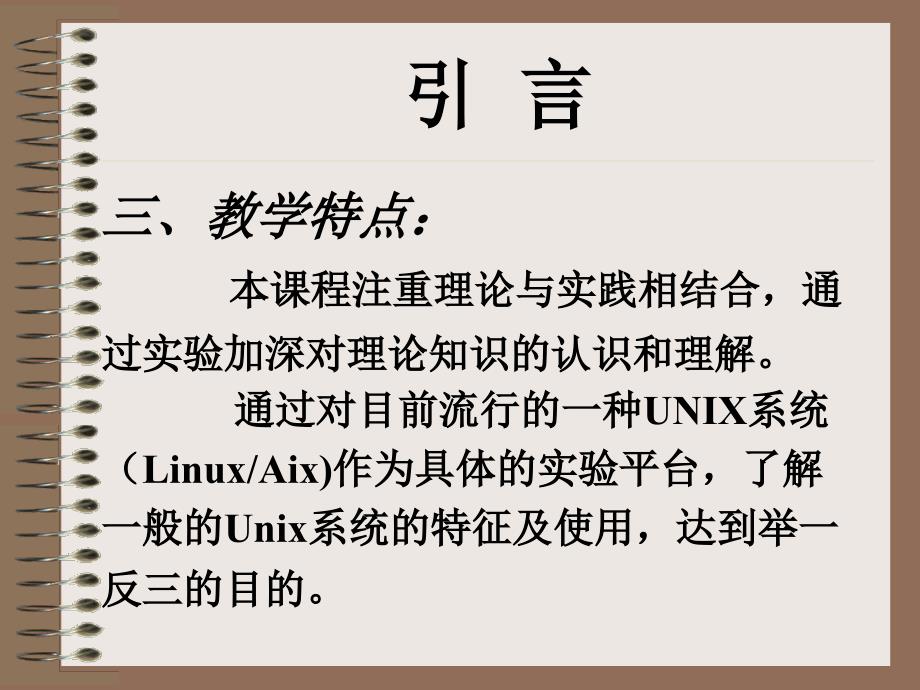 unix基础教程_第4页