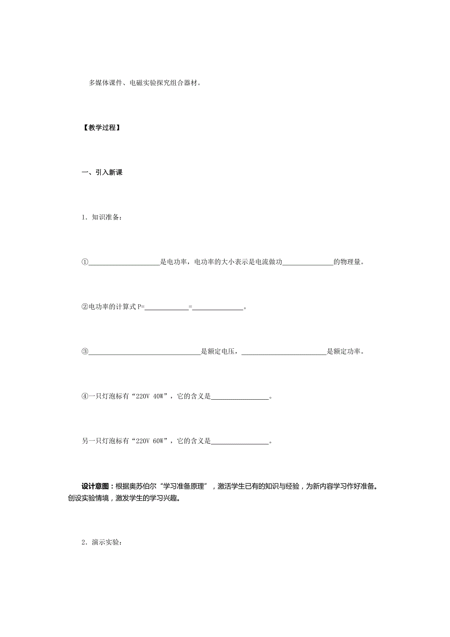 八年级物理下册《测量小灯泡的电功率》教学设计_第3页